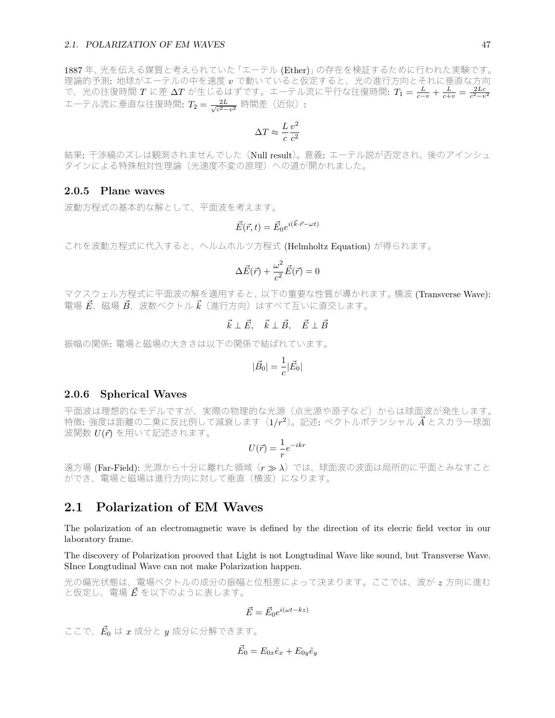 Optics Review: Geometrical Optics, Wave Optics, EM Waves, and Quantum Basics page 47