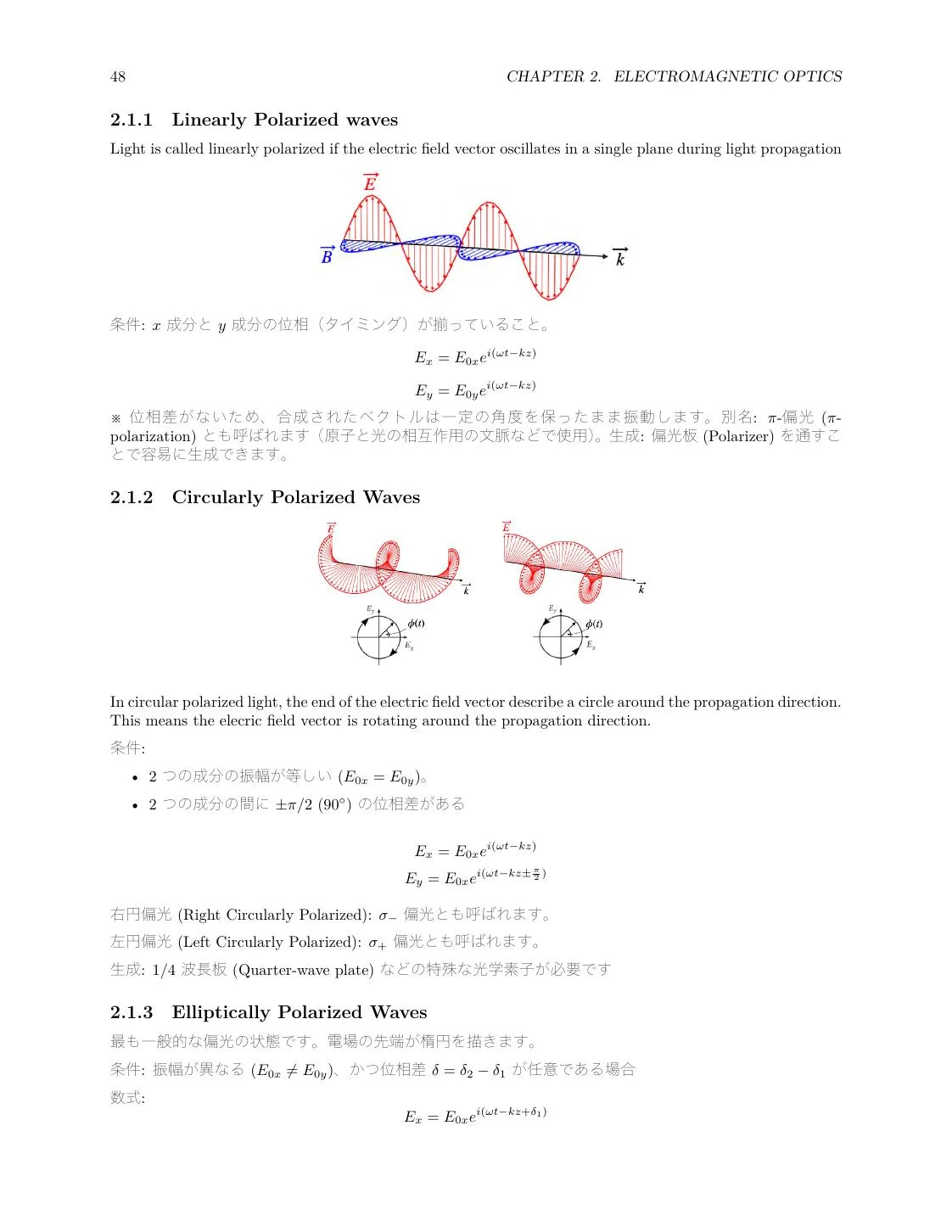 Optics Review: Geometrical Optics, Wave Optics, EM Waves, and Quantum Basics page 48