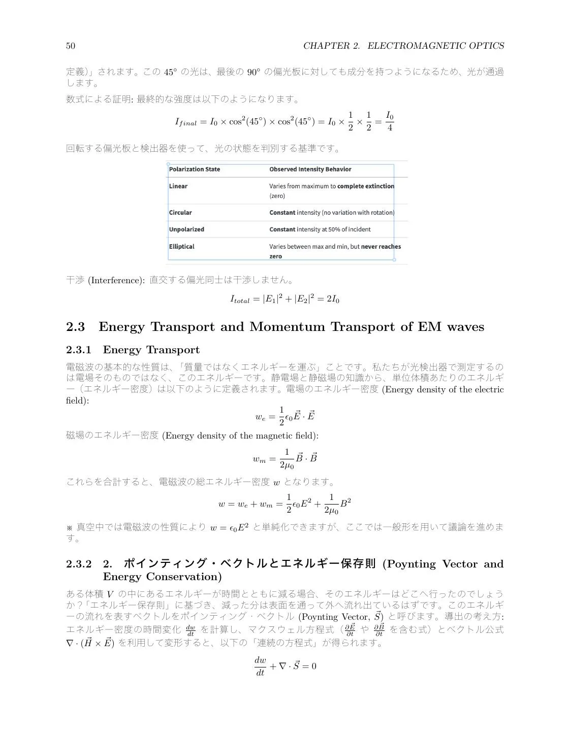 Optics Review: Geometrical Optics, Wave Optics, EM Waves, and Quantum Basics page 50