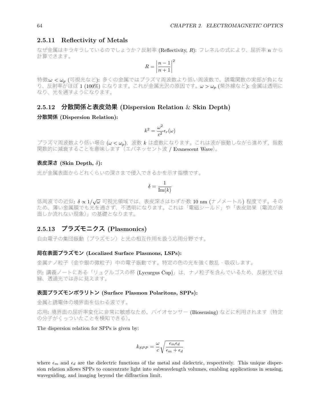 Optics Review: Geometrical Optics, Wave Optics, EM Waves, and Quantum Basics page 64