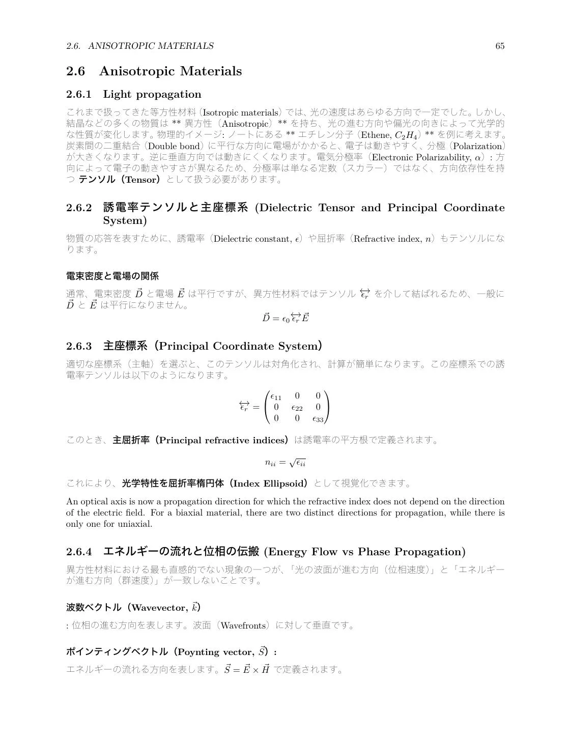 Optics Review: Geometrical Optics, Wave Optics, EM Waves, and Quantum Basics page 65