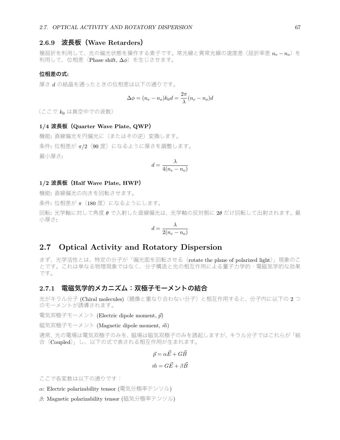 Optics Review: Geometrical Optics, Wave Optics, EM Waves, and Quantum Basics page 67