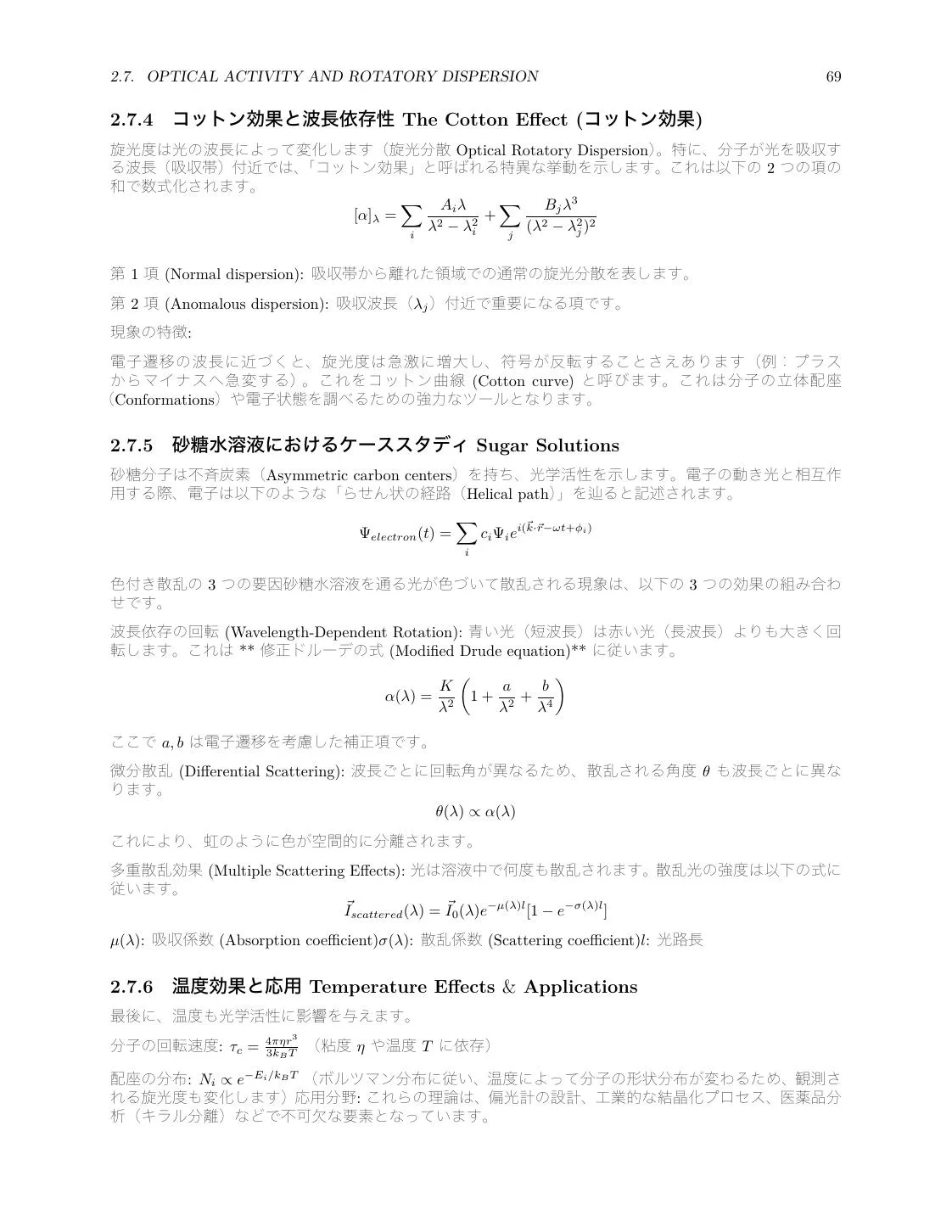Optics Review: Geometrical Optics, Wave Optics, EM Waves, and Quantum Basics page 69