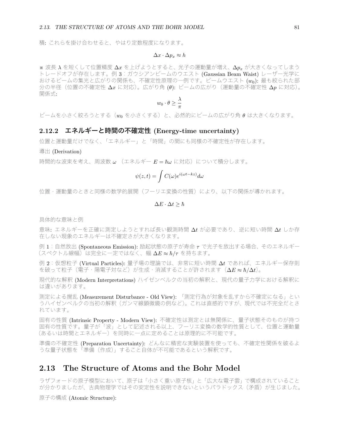 Optics Review: Geometrical Optics, Wave Optics, EM Waves, and Quantum Basics page 81