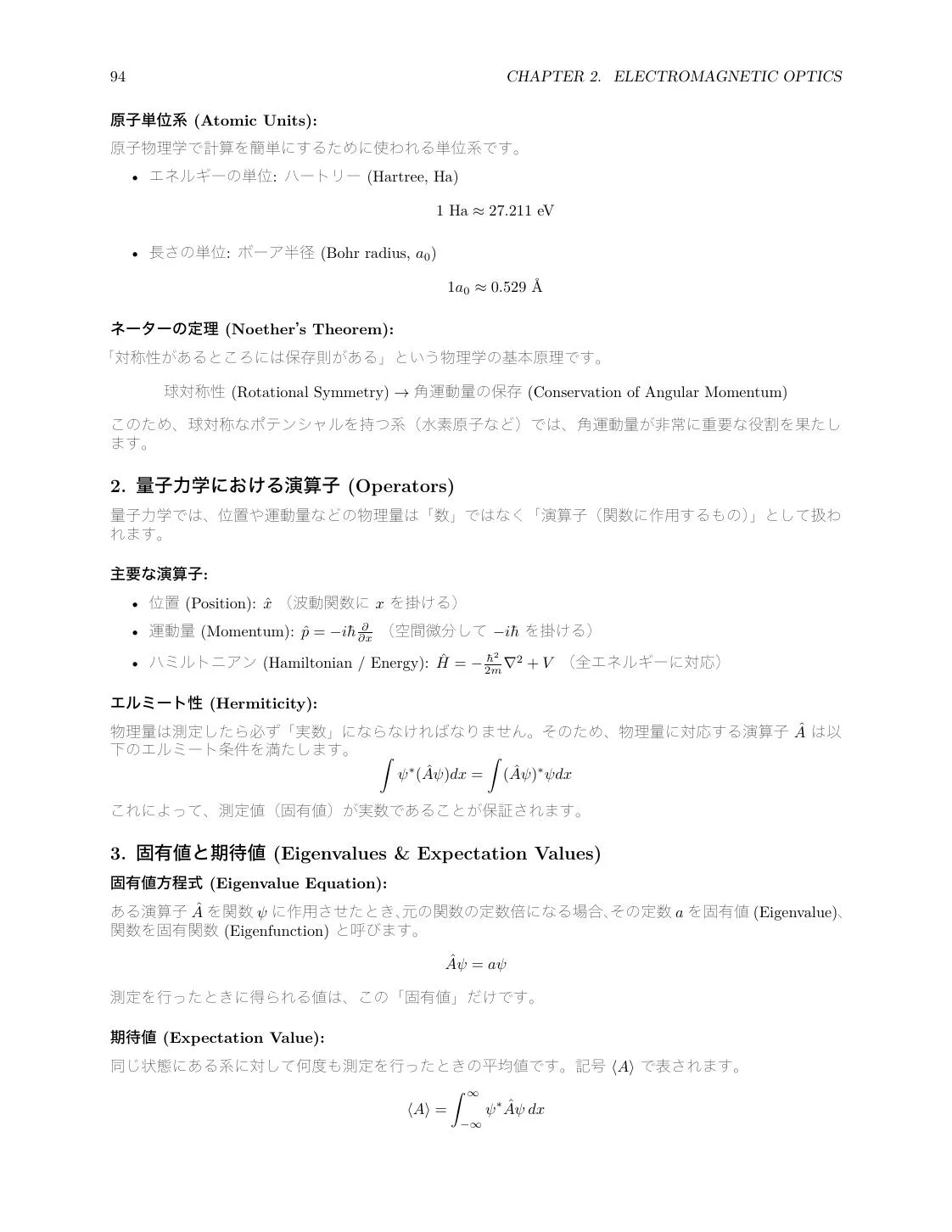 Optics Review: Geometrical Optics, Wave Optics, EM Waves, and Quantum Basics page 94