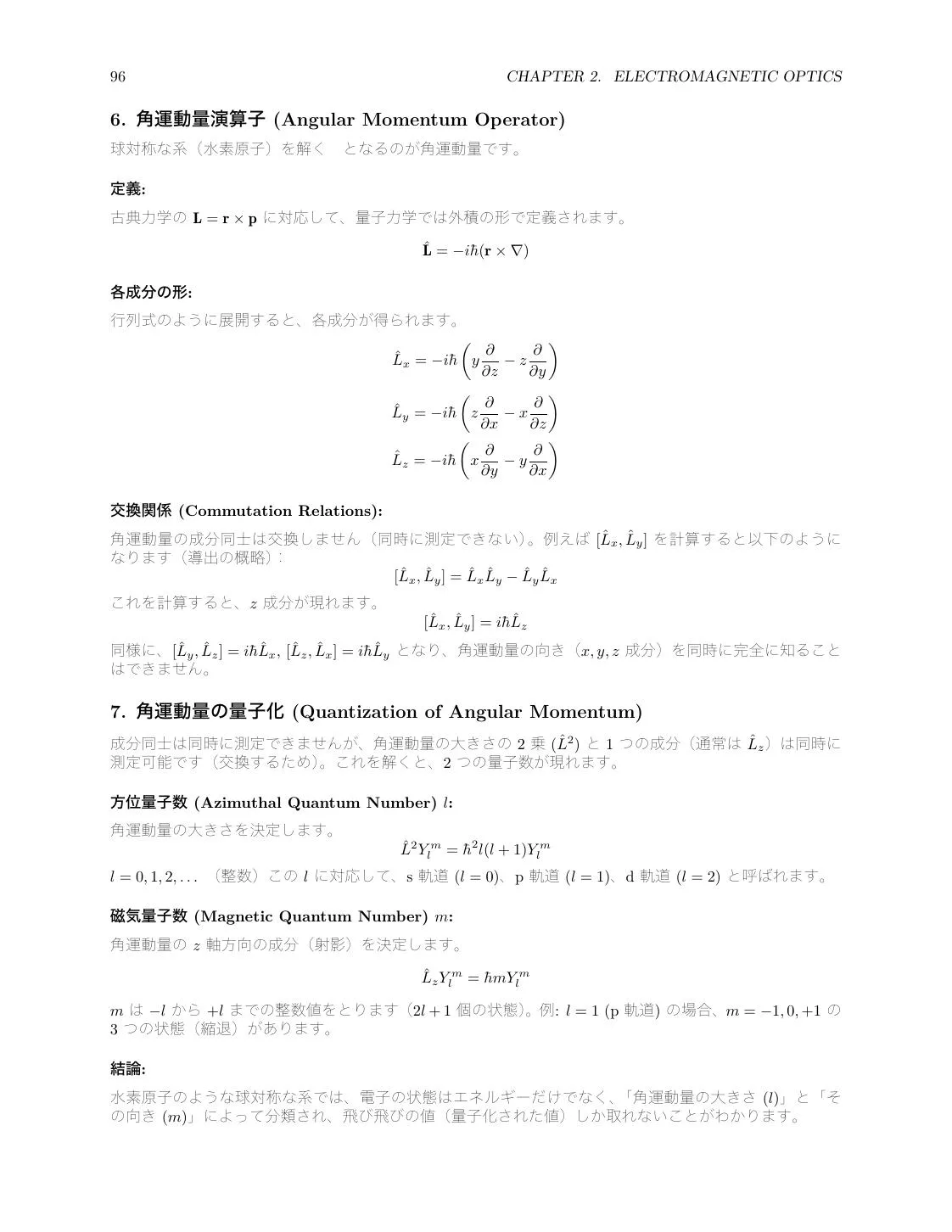 Optics Review: Geometrical Optics, Wave Optics, EM Waves, and Quantum Basics page 96